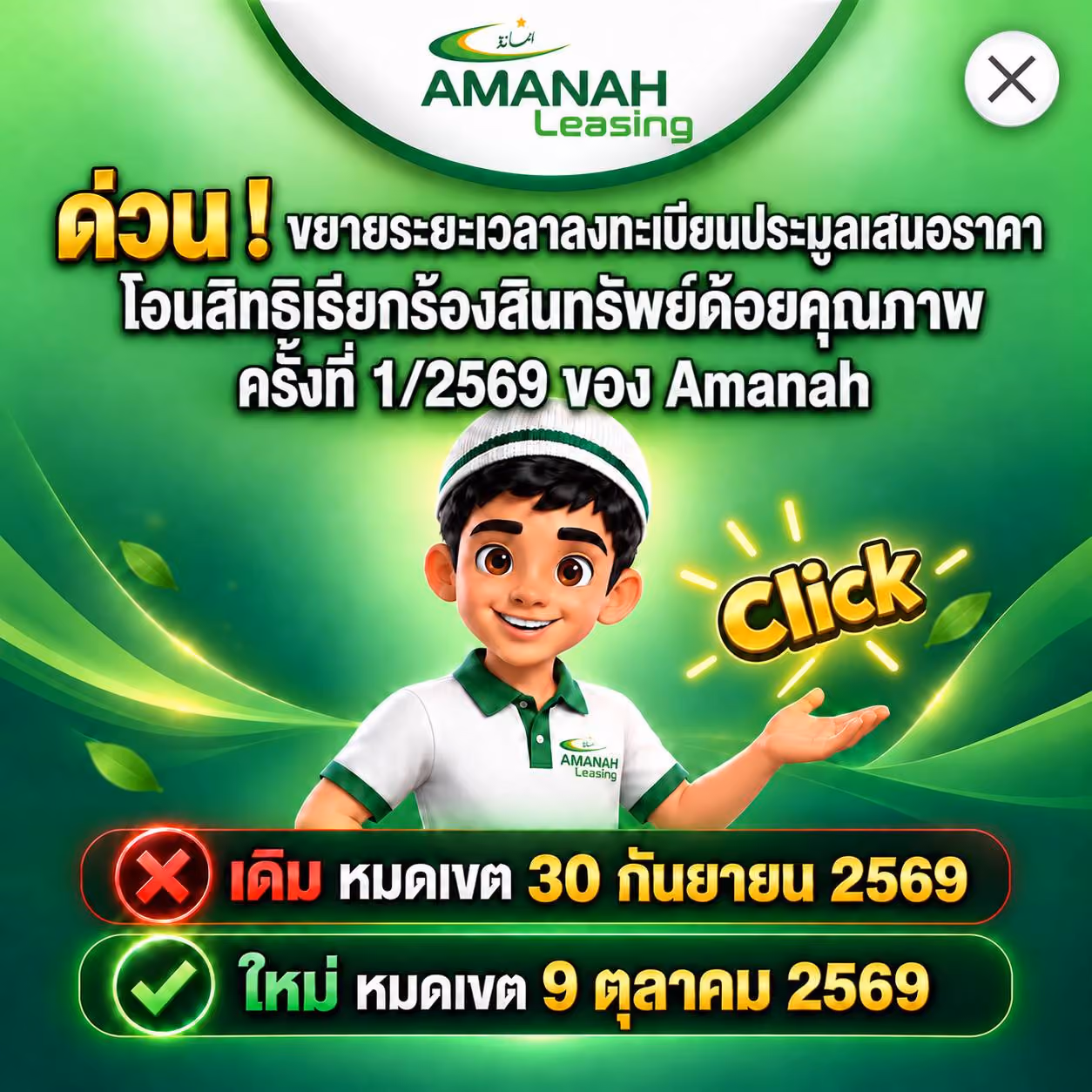 Amanah Leasing PCL. | บริษัทสินเชื่อรถยนต์ อิสลาม อนุมัติง่ายที่สุด