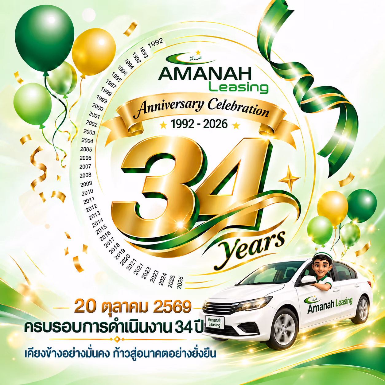 Amanah Leasing PCL. | บริษัทสินเชื่อรถยนต์ อิสลาม อนุมัติง่ายที่สุด