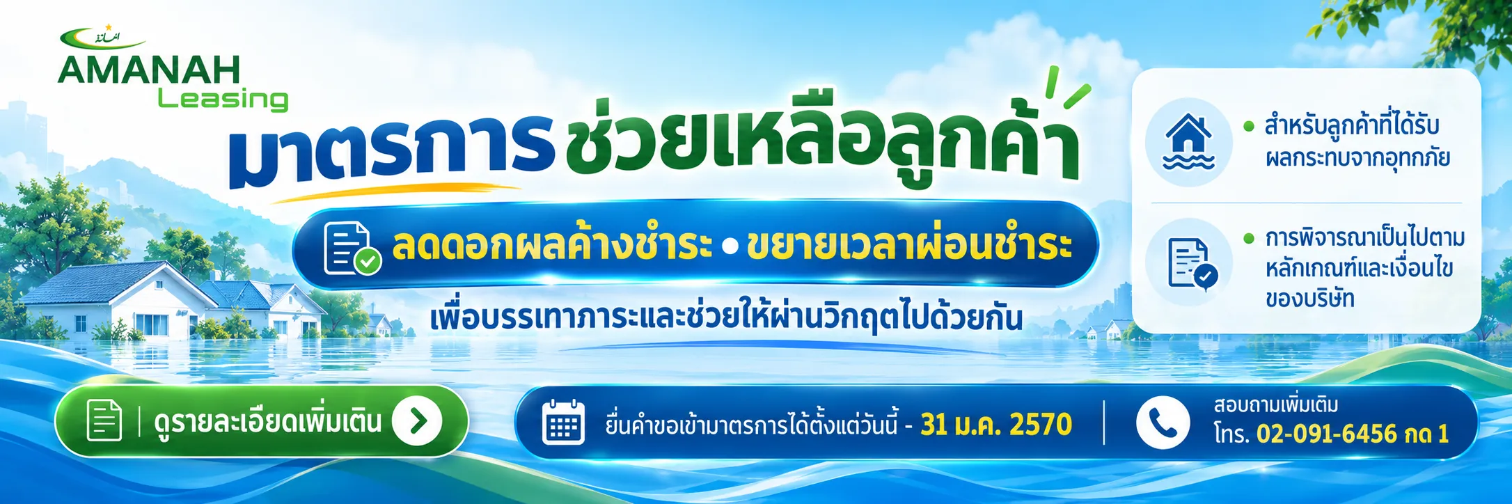 Amanah Leasing PCL. | ขอเชิญประมูลโอนสิทธิเรียกร้องสินทรัพย์ด้อยคุณภาพ