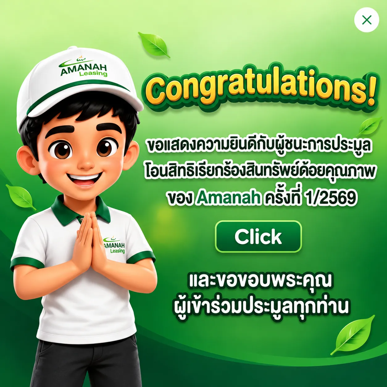 Amanah Leasing PCL. | บริษัทสินเชื่อรถยนต์ อิสลาม อนุมัติง่ายที่สุด
