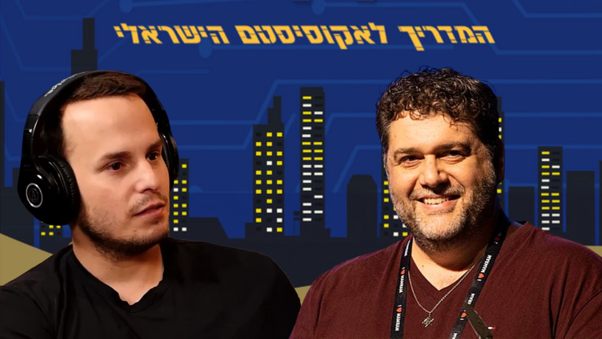 גיא קצוביץ' מתארח בפודקאסט "סיליקון ואדי": איך עושים את הצעד הראשון בעולם הסטארטאפים?
