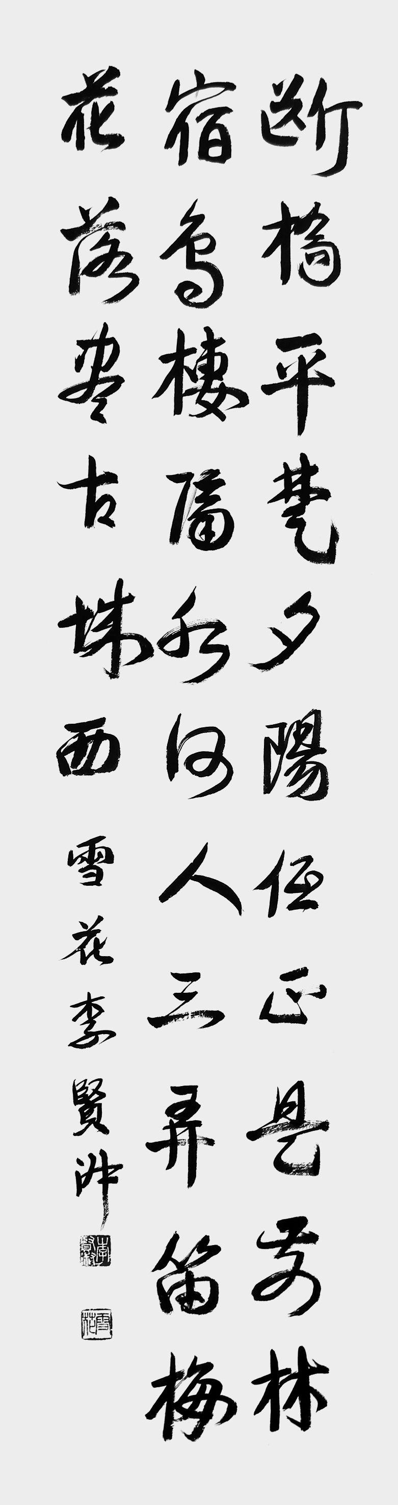 栢谷先生 詩
