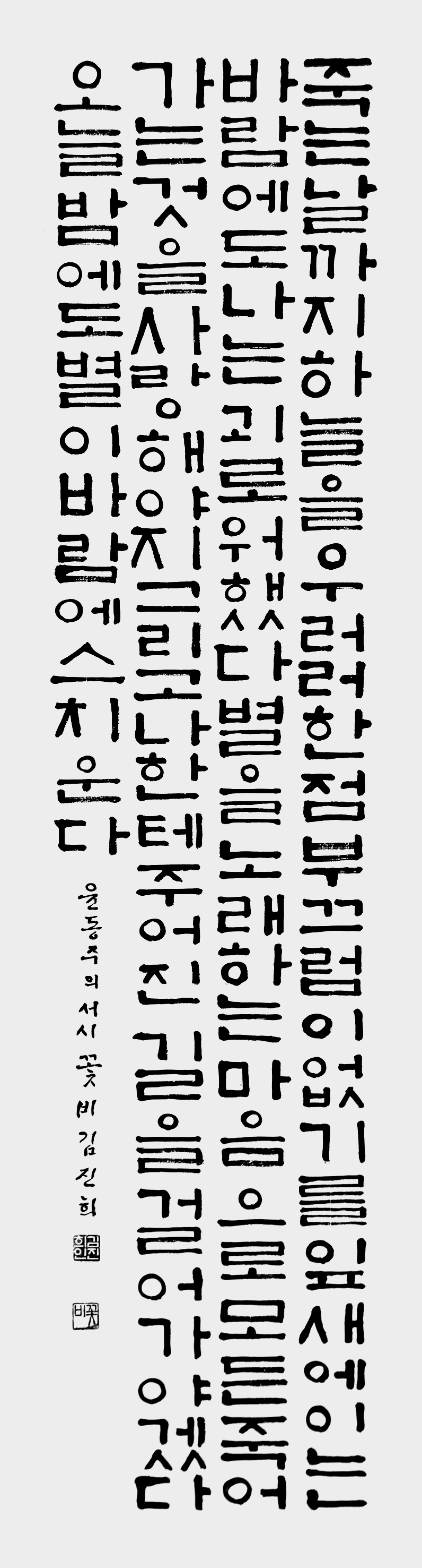 윤동주의 서시