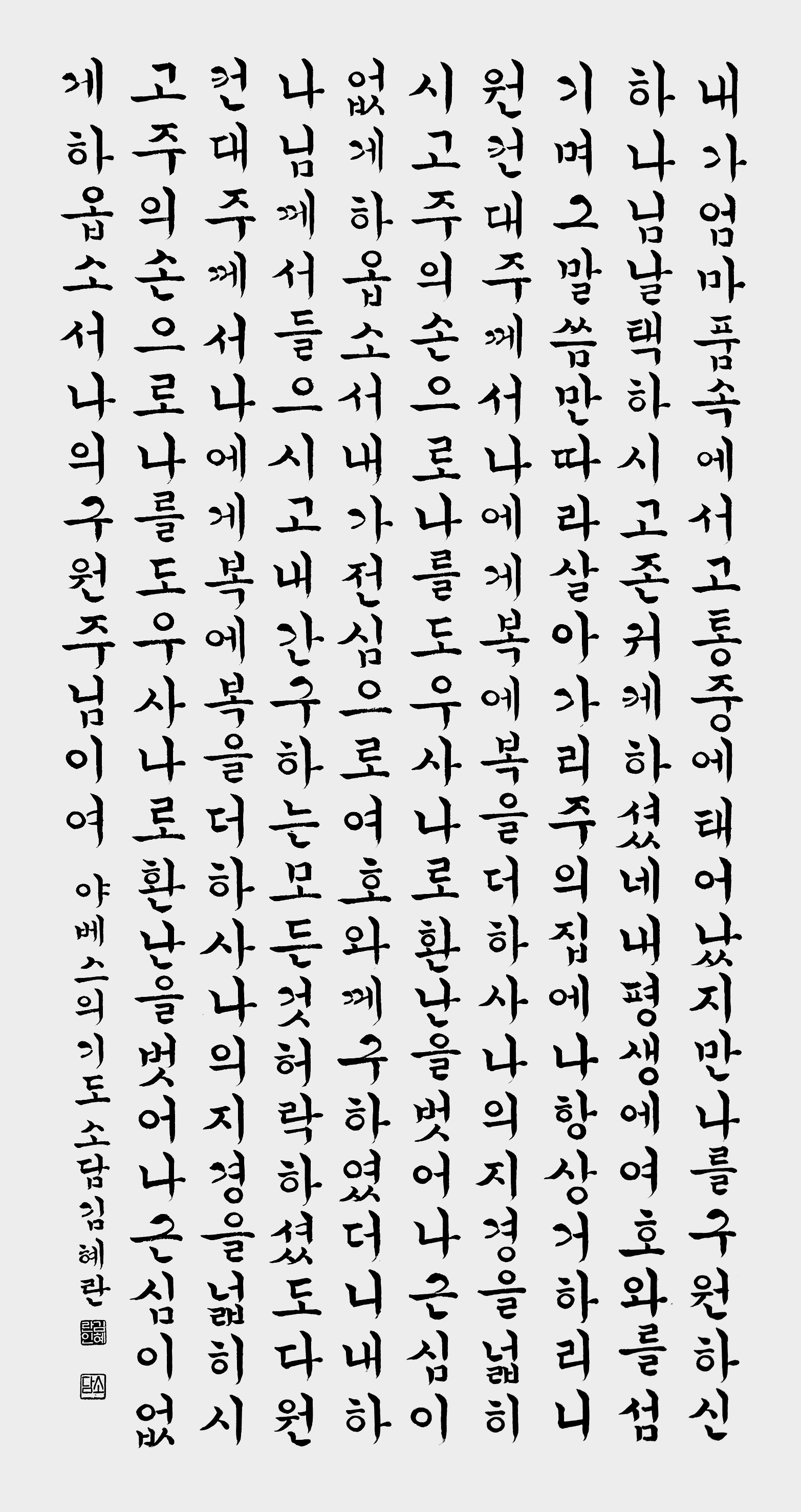 야베스의 기도