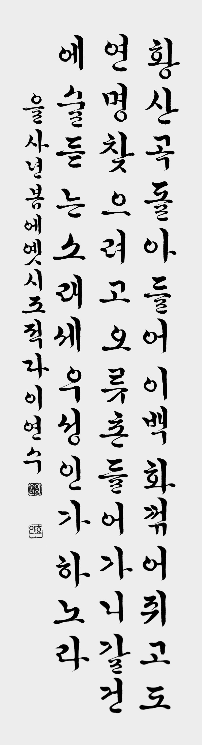 황산곡 돌아들어