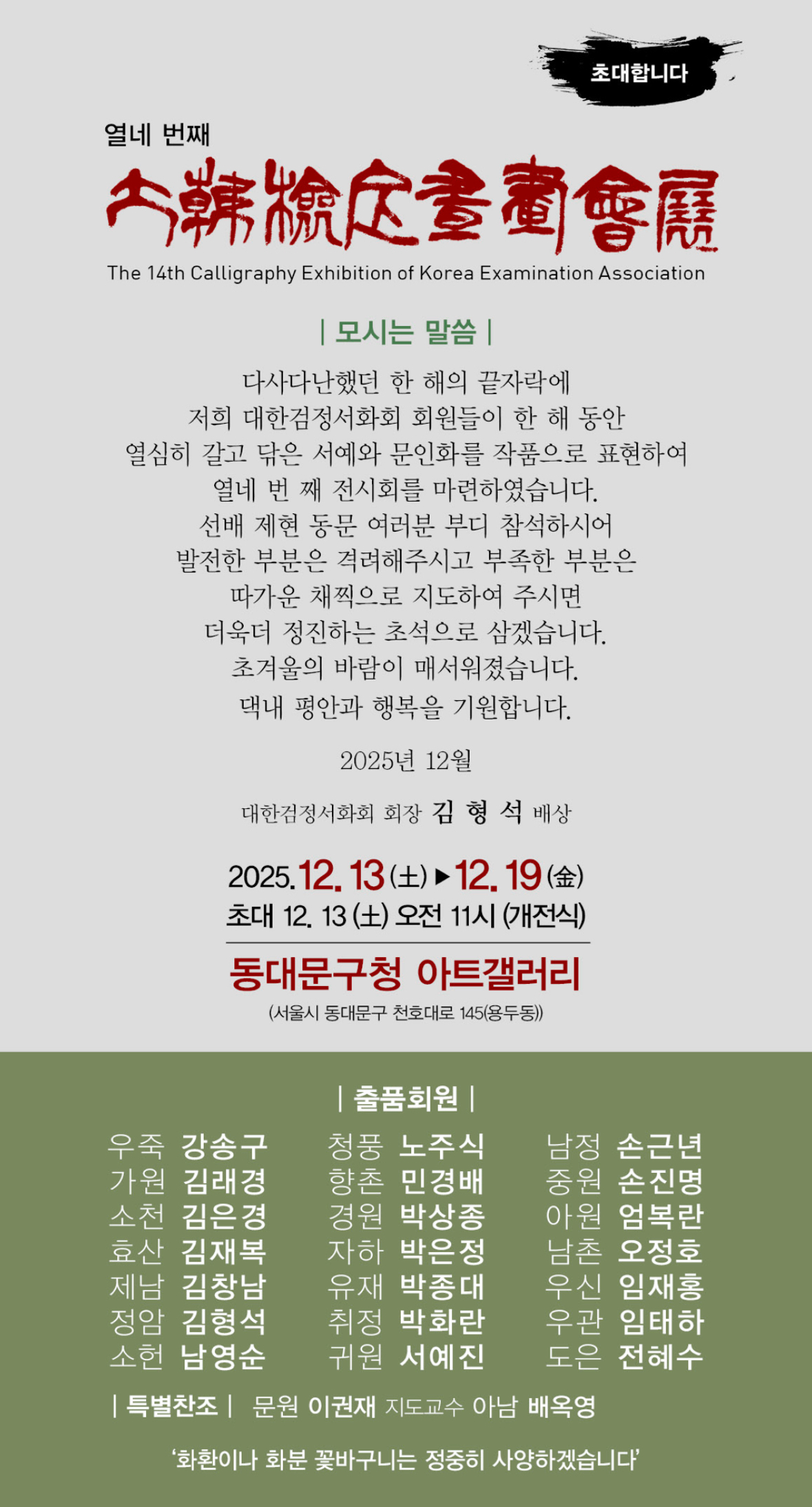 大韓檢定書畫會展