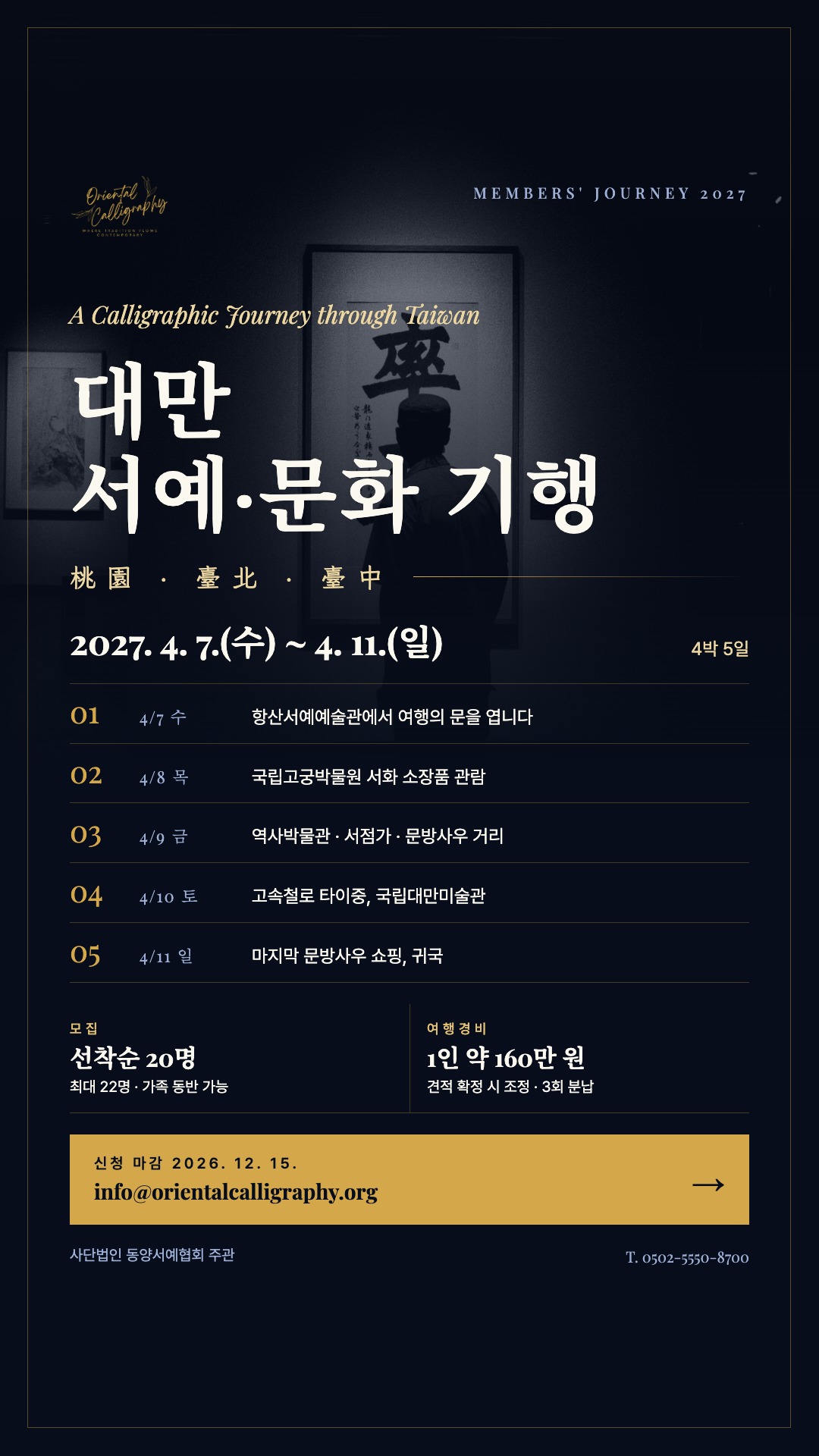 대만 서예 문화 기행