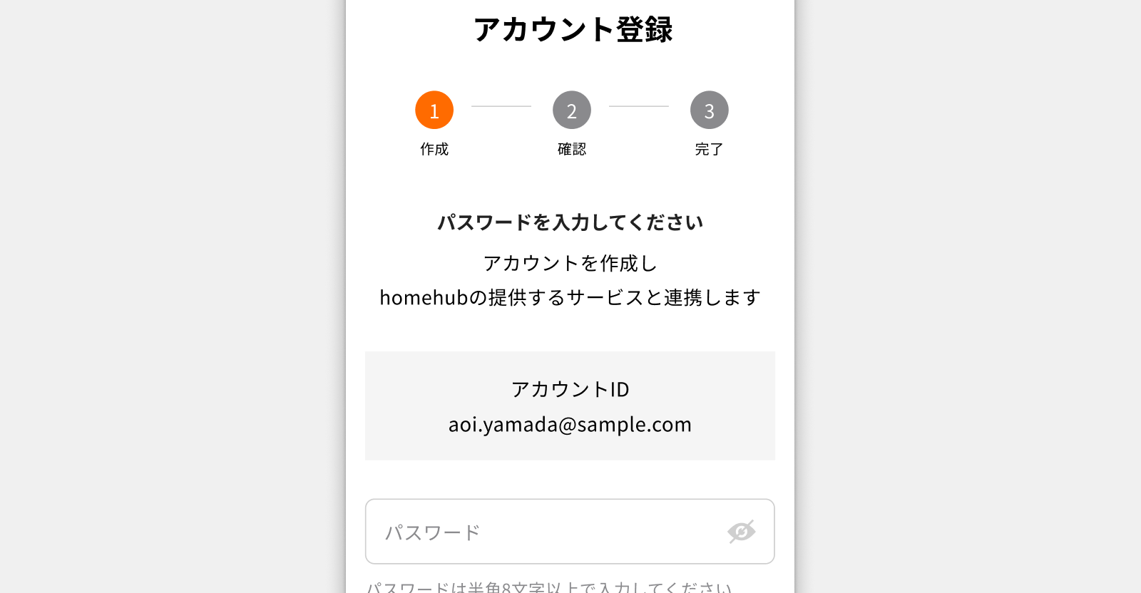 アカウント登録画面