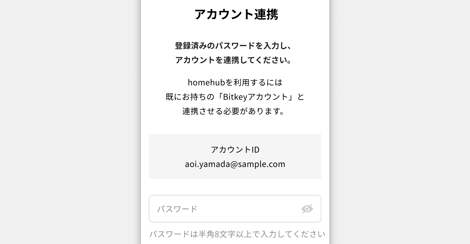 アカウント連携画面