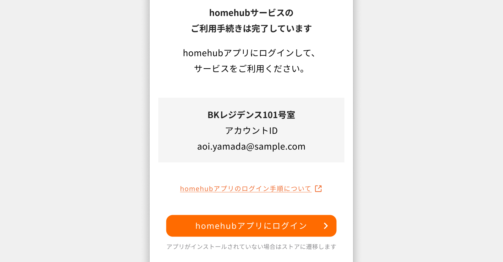 ご利用手続きの完了画面