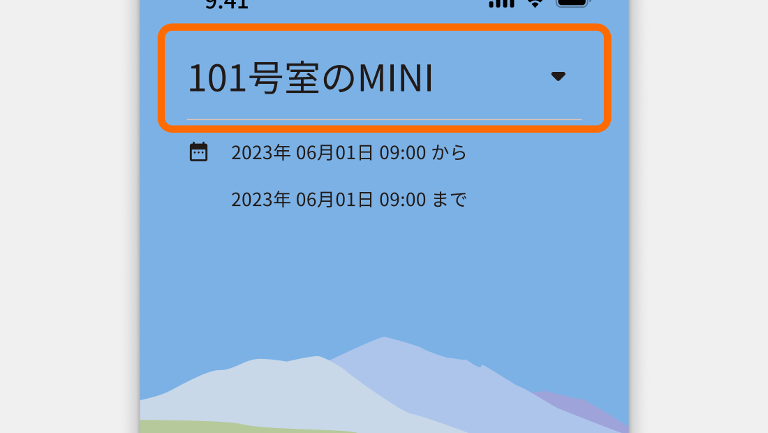 カギの受け取り