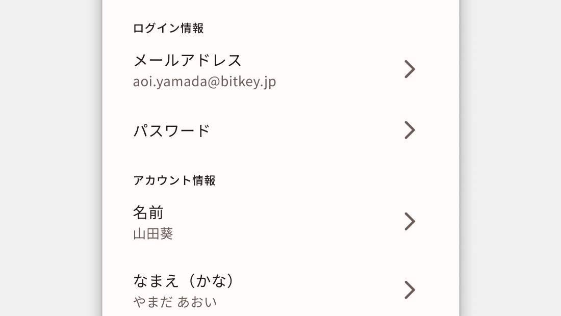 アカウント情報の変更