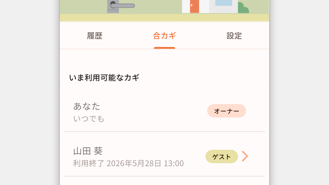 ゲスト権限の合カギ