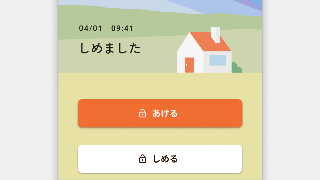 アプリでの解施錠
