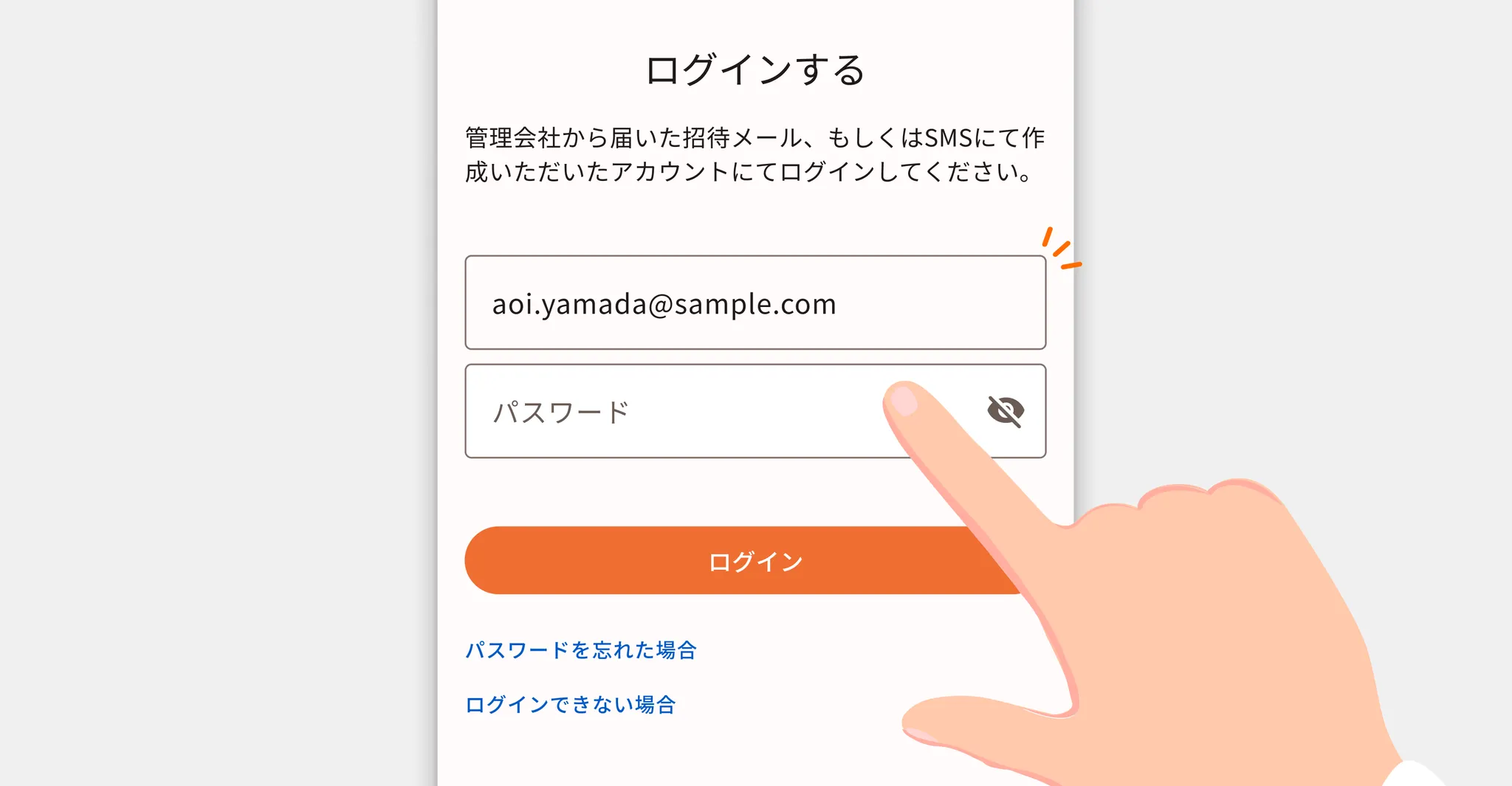 スマートロック設置済み物件のカギを受け取る方法