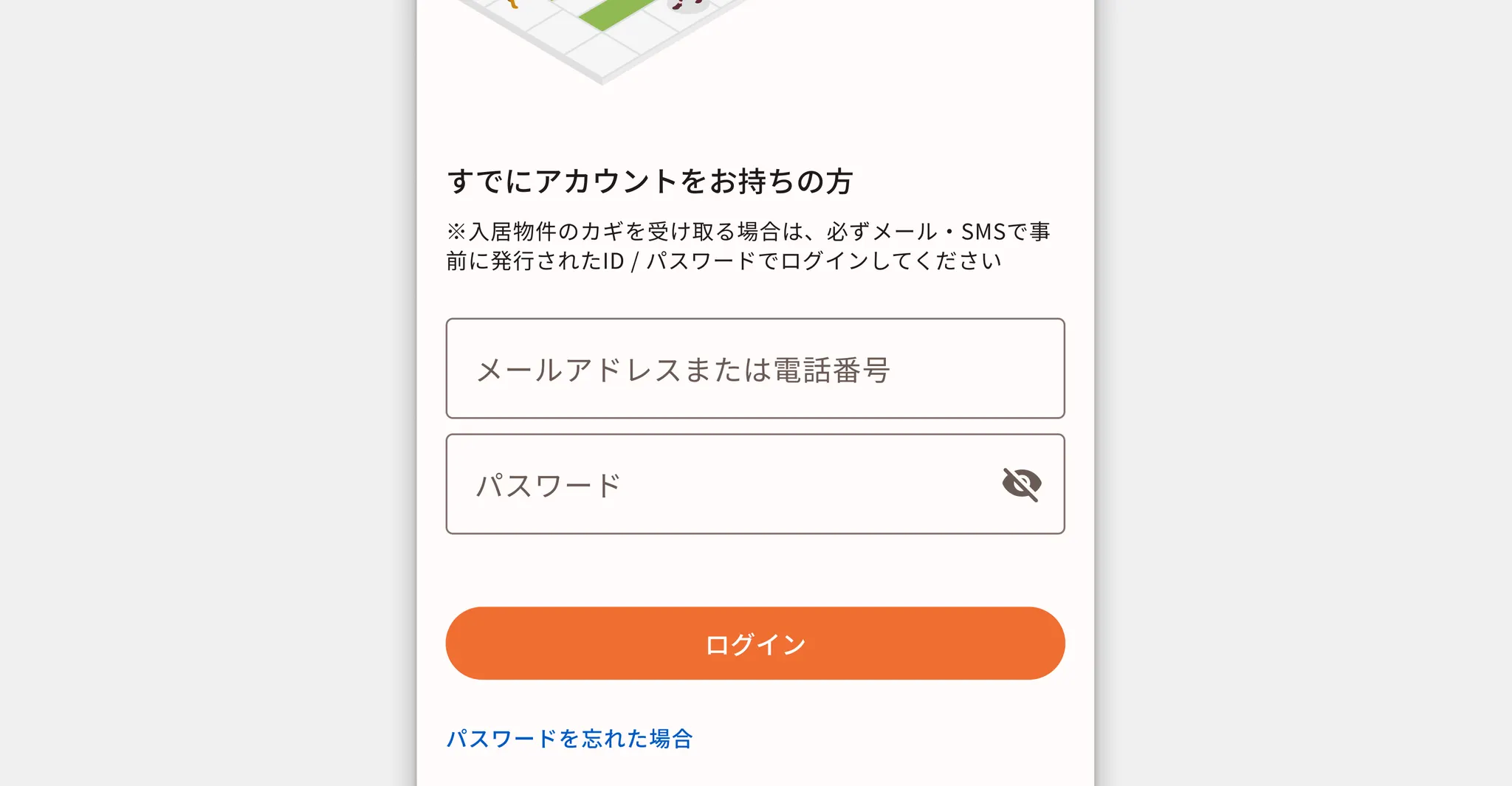 homehubアプリでカギを受け取る方法