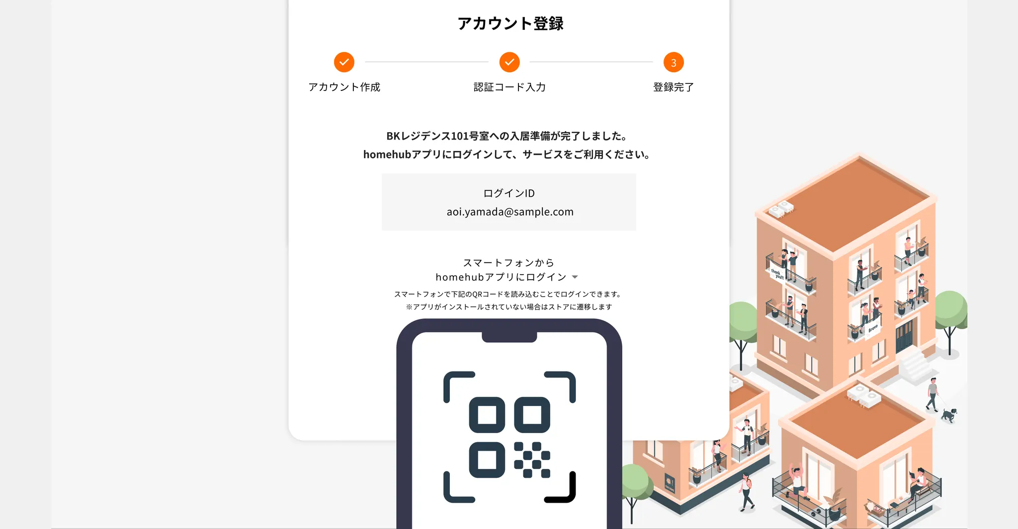 スマートロック設置済み物件のカギを受け取る方法