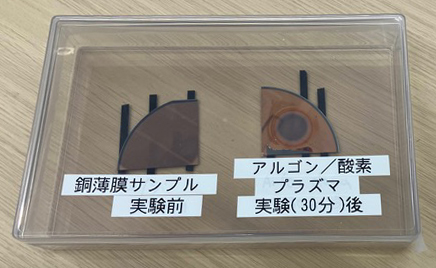 固体とプラズマの相互作用をその場で捉える実験を行った後の銅サンプル（銅薄膜をシリコン基板上に成膜したもの、右）。プラズマに触れていない未使用のサンプル（左）と比べるとプラズマと接触した円形領域で表面状態が変化（改質）している様子が見られる。
