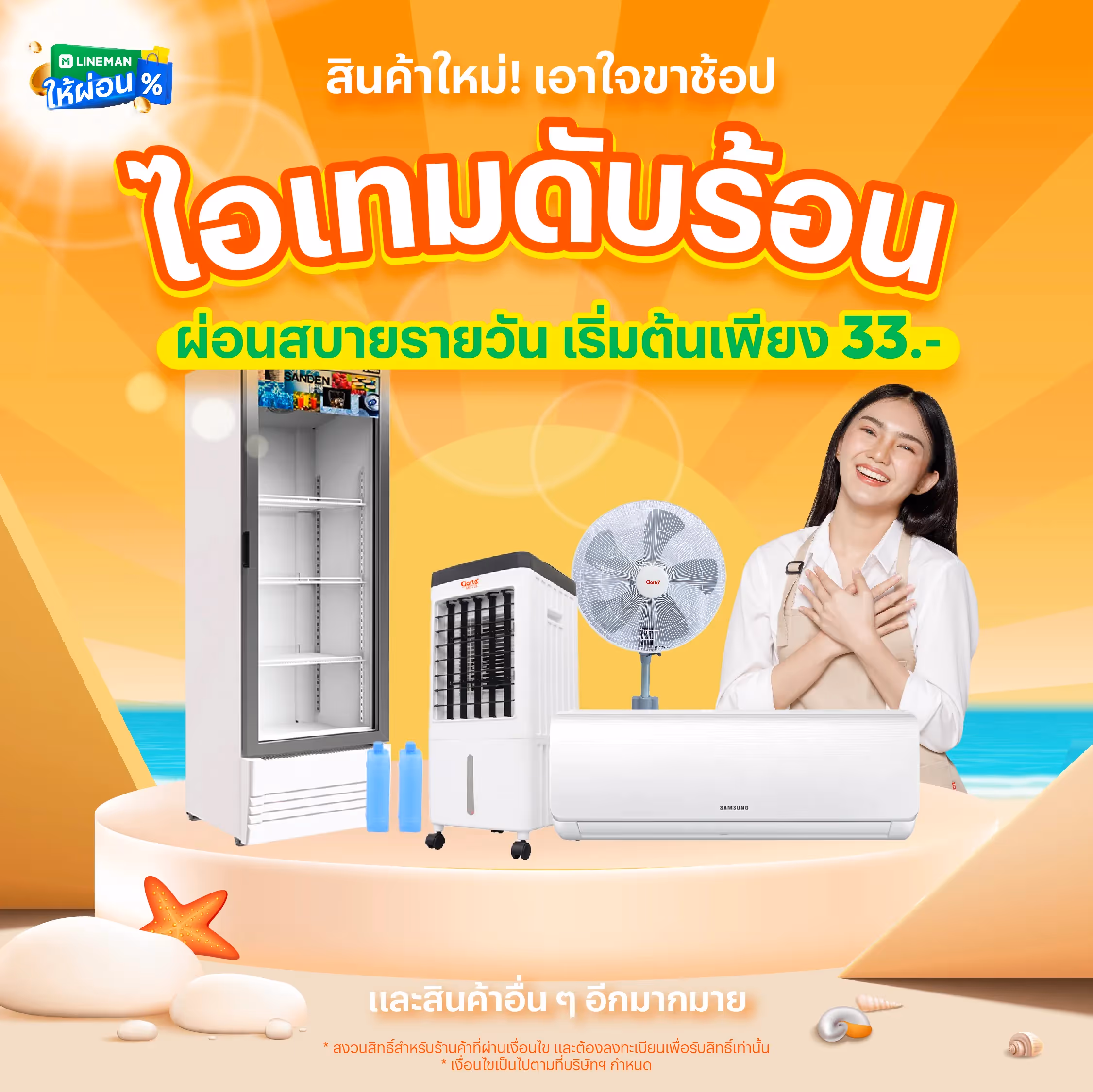 lm ให้ผ่อน