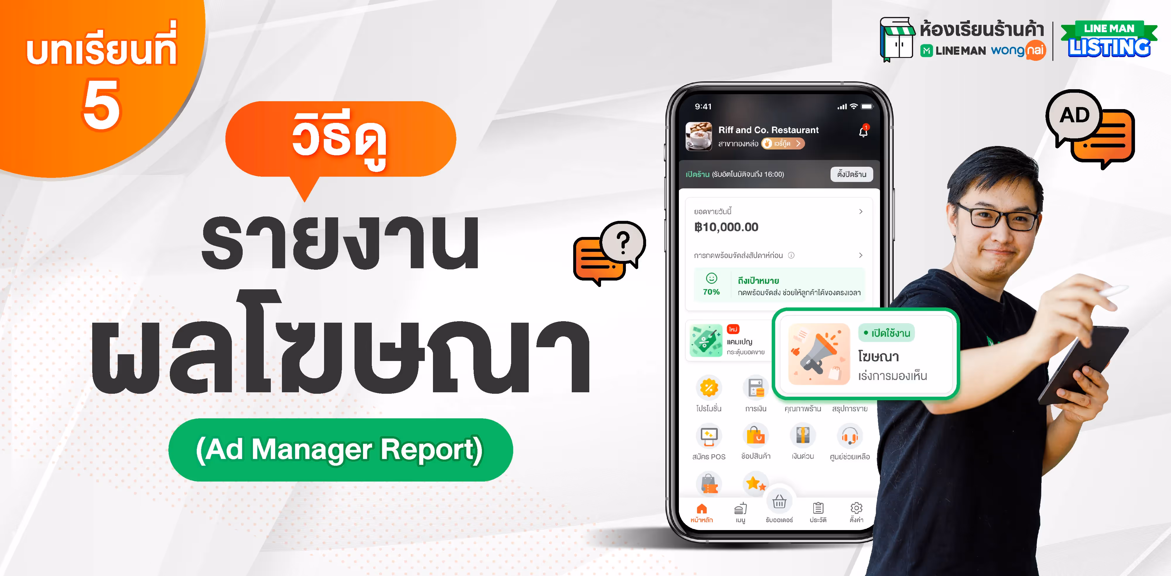 วิธีการวัดผลโฆษณา