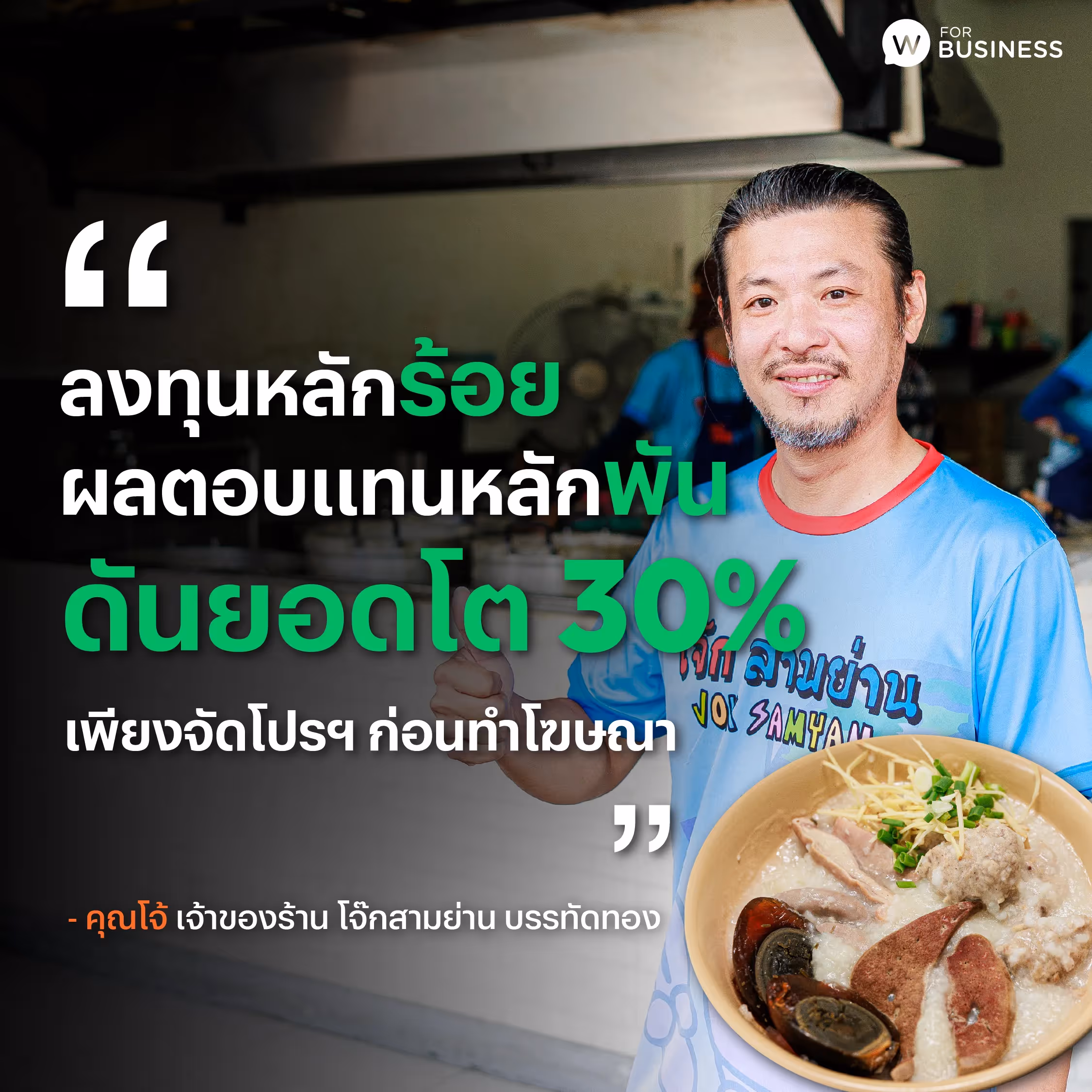 โฆษณา LINE MAN