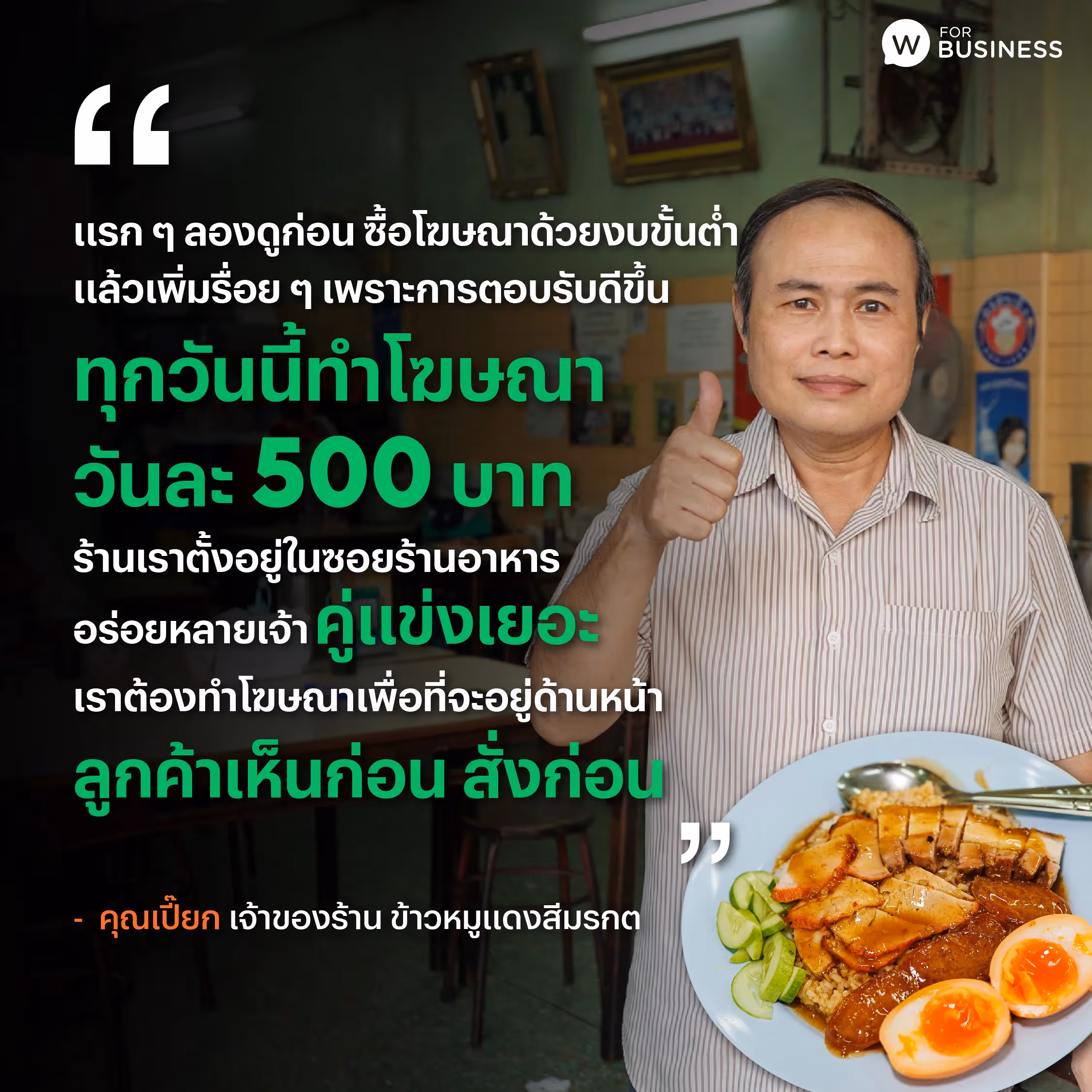 โฆษณา LINE MAN