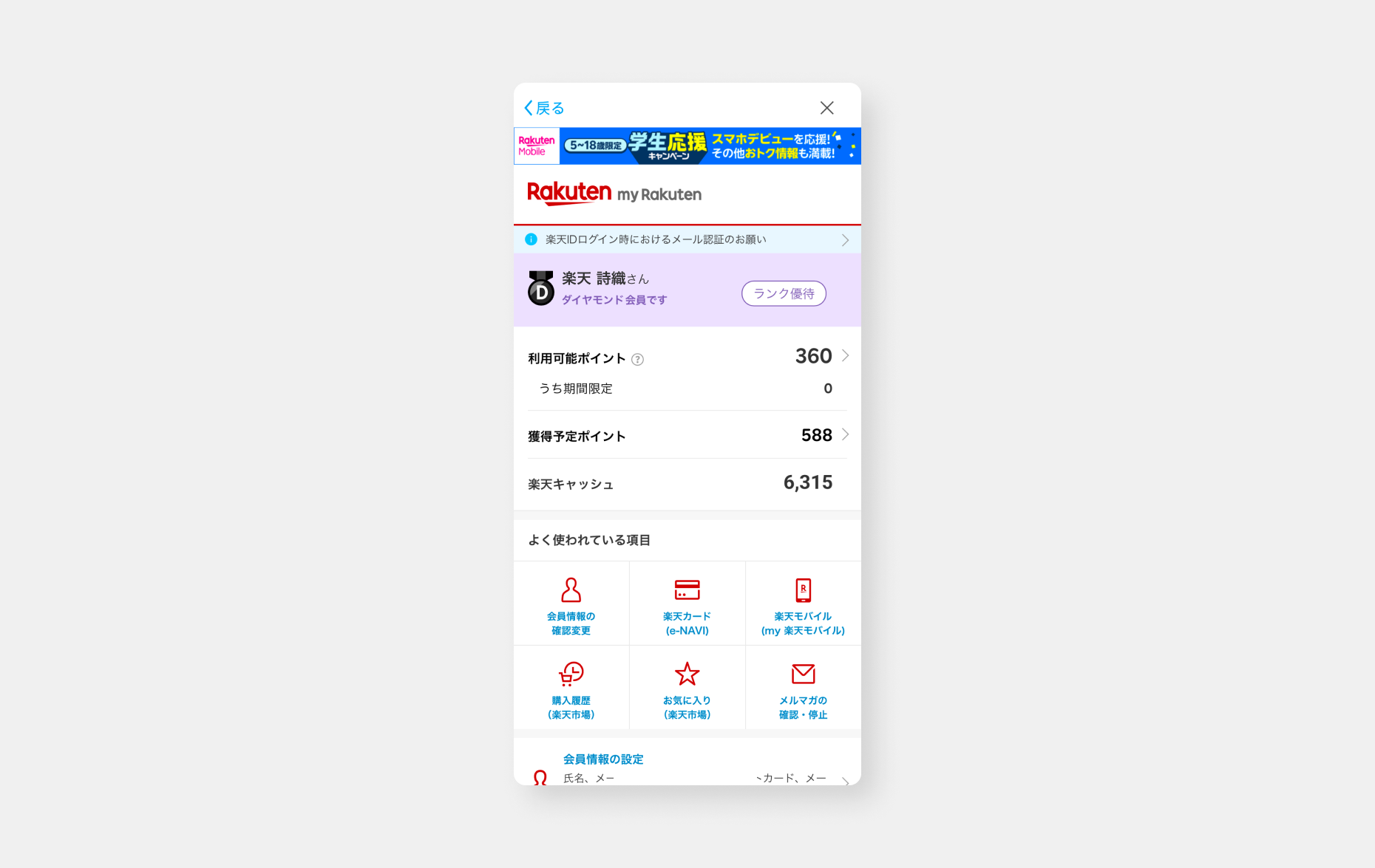 my Rakuten screen displaying personal account details and rewards balance