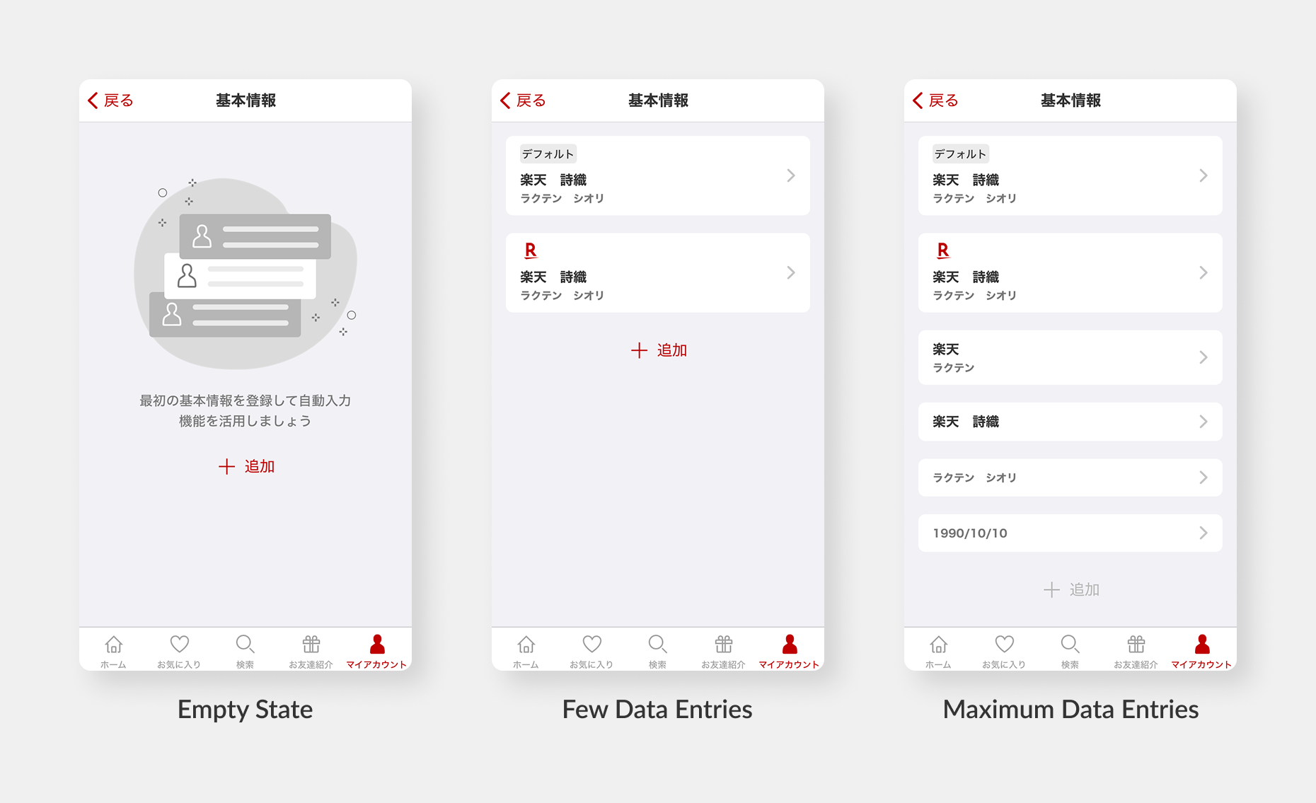Three screens showing empty, partial, and maximum data states in the basic-information form for Autofill setup