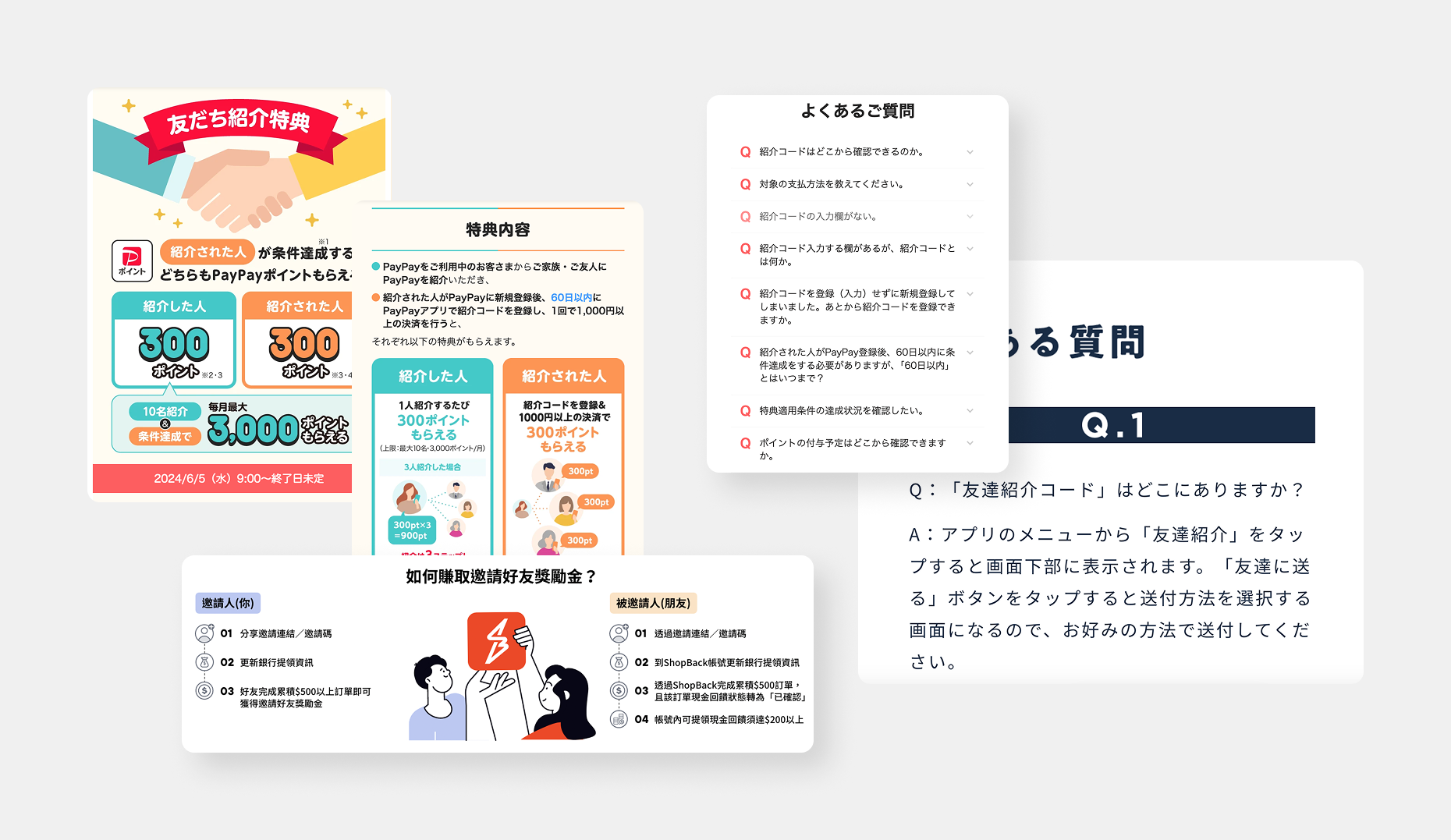 Examples of referral program visuals and FAQ sections from other Japanese platforms used for benchmarking