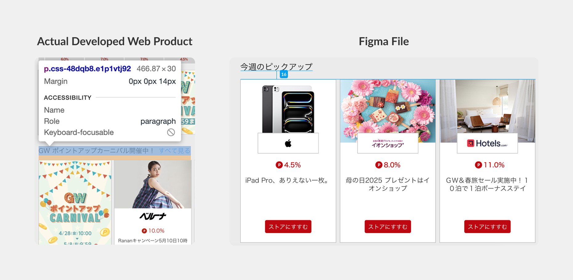 Comparison between the developed Rakuten Rebates web product and its Figma design mockup showing inconsistency