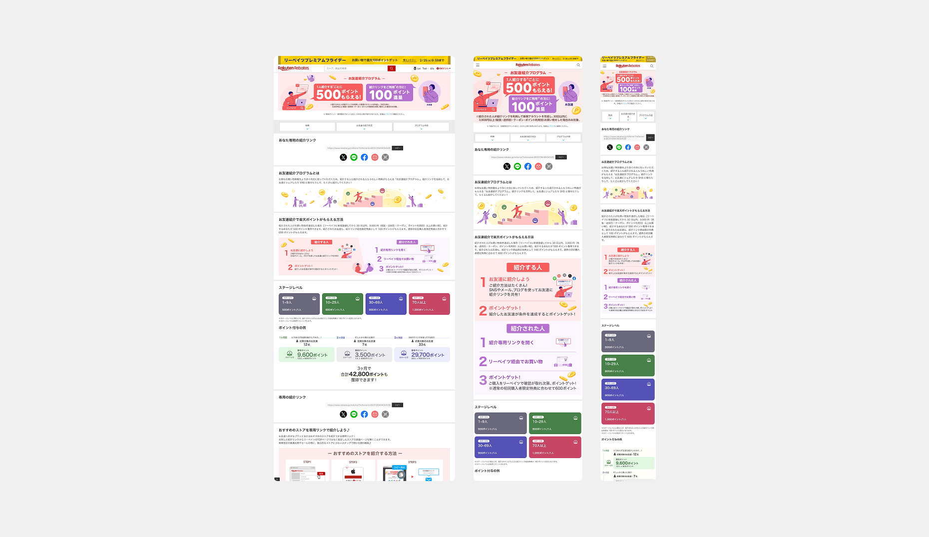 Final web, tablet, and mobile layouts of the redesigned referral program demonstrating consistent structure and responsive behaviour