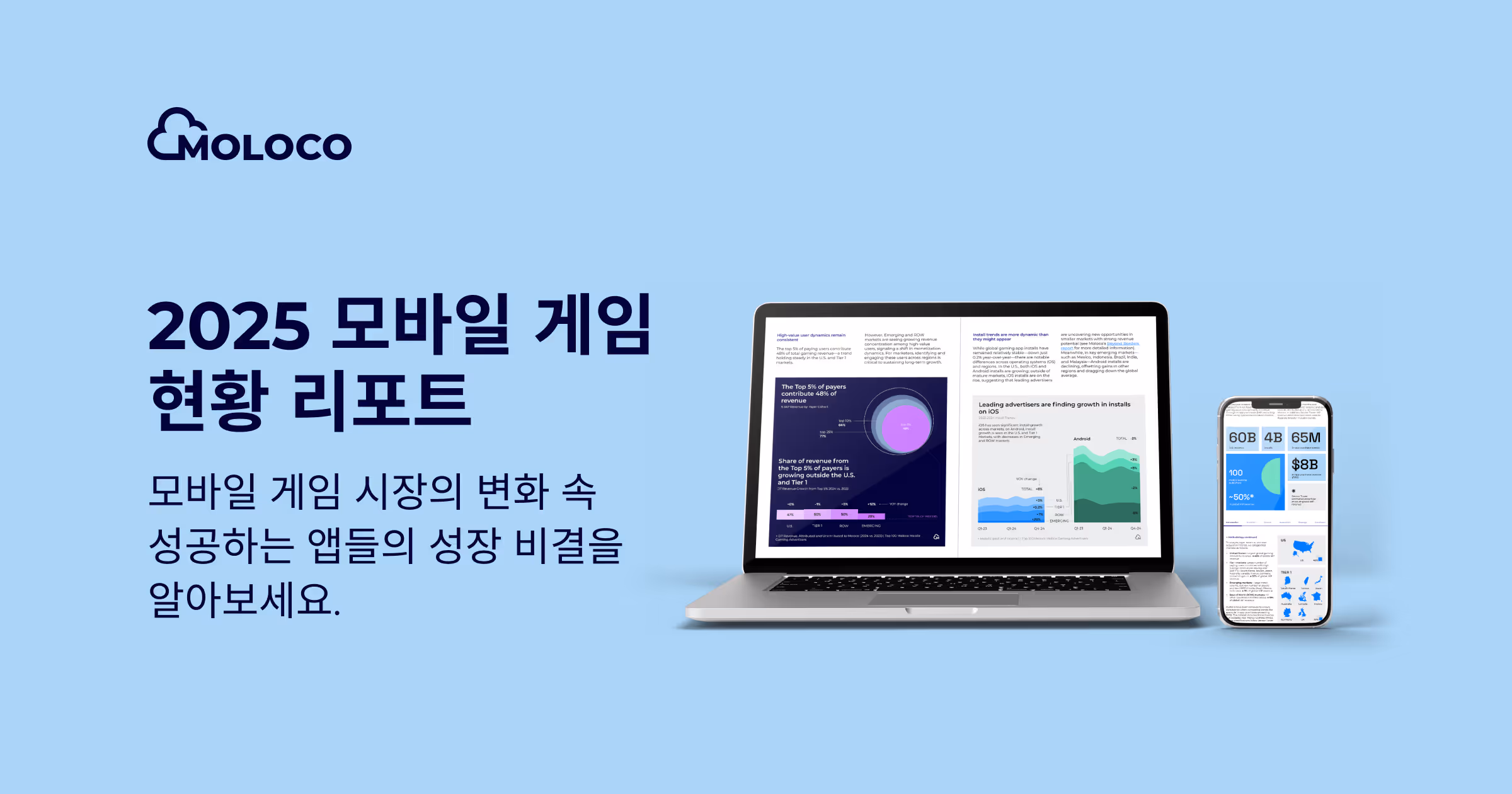 2025 모바일 게임 현황 리포트