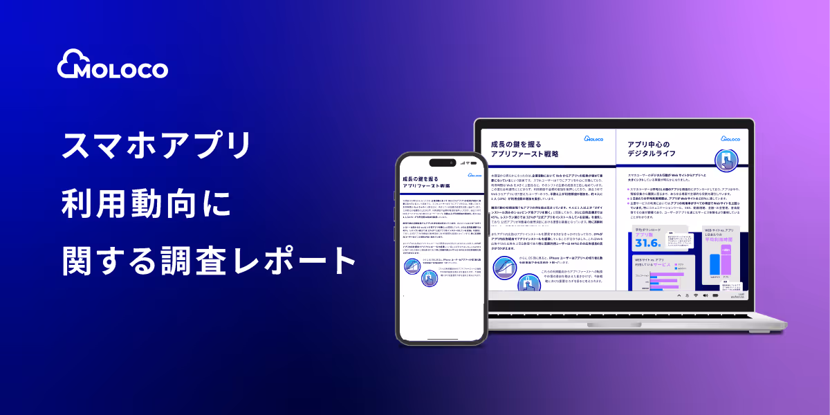 Webからアプリへの切り替えで51％が利用頻度増加、23％が利用金額も増加――企業成長には「アプリファースト戦略」への転換が不可欠