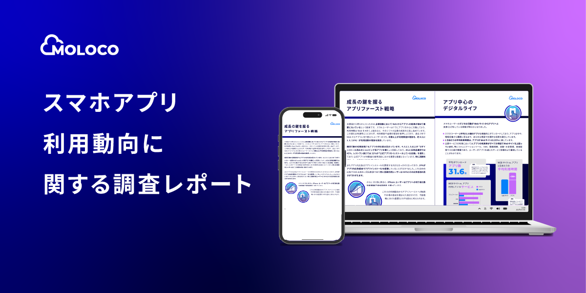 Webからアプリへの切り替えで51％が利用頻度増加、23％が利用金額も増加――企業成長には「アプリファースト戦略」への転換が不可欠