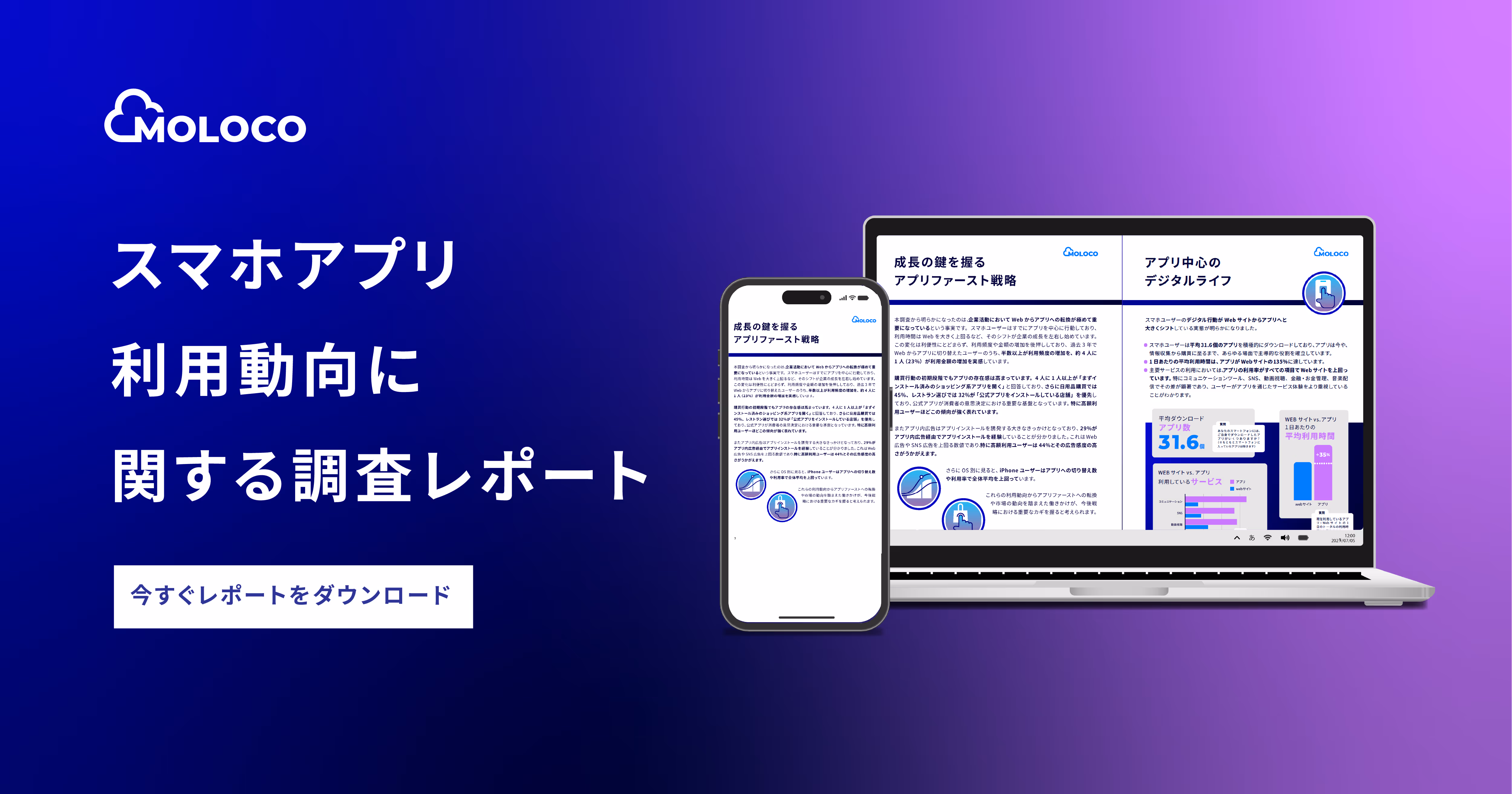 スマホアプリ利用動向に関する調査レポート