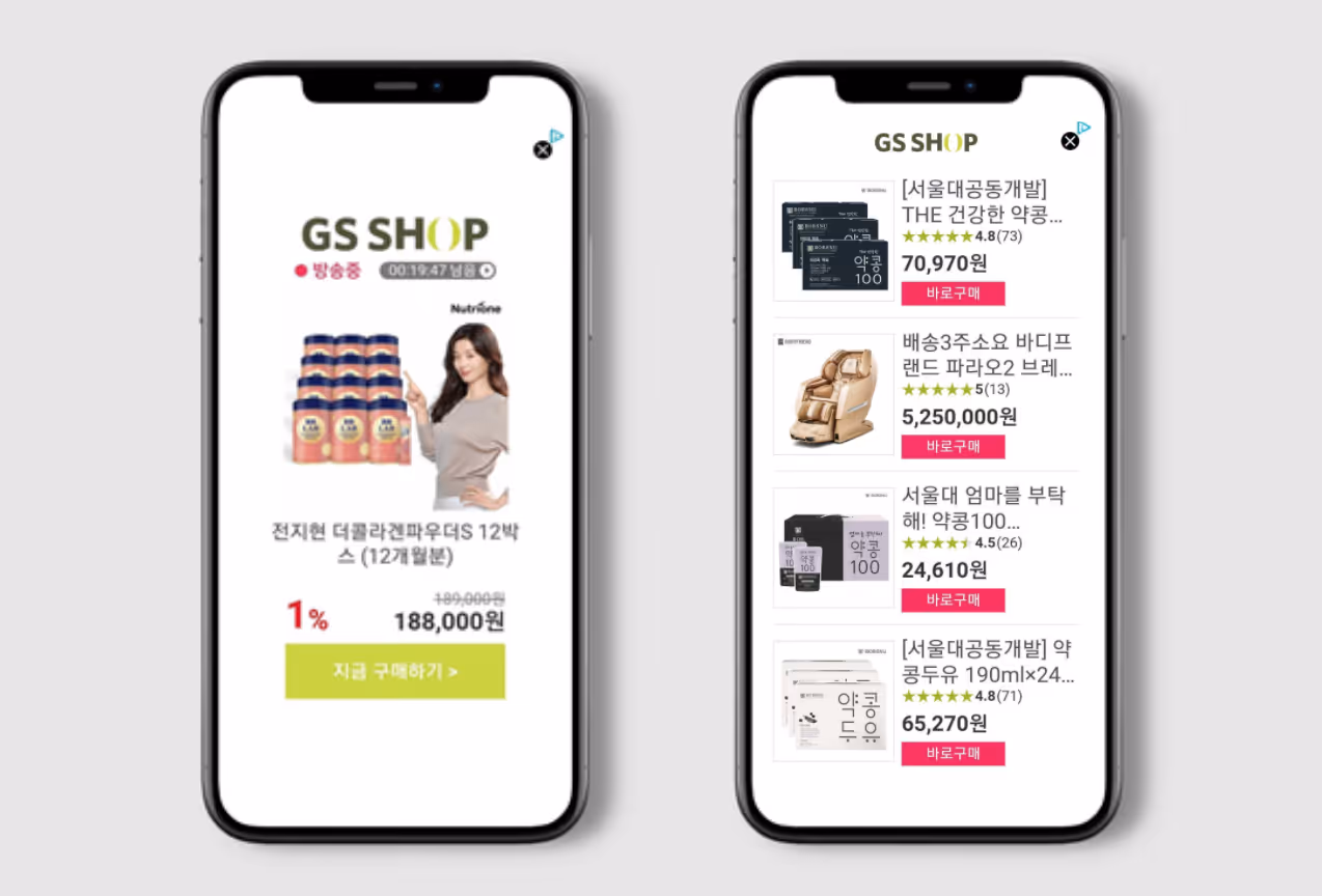 GS SHOP Mobile App