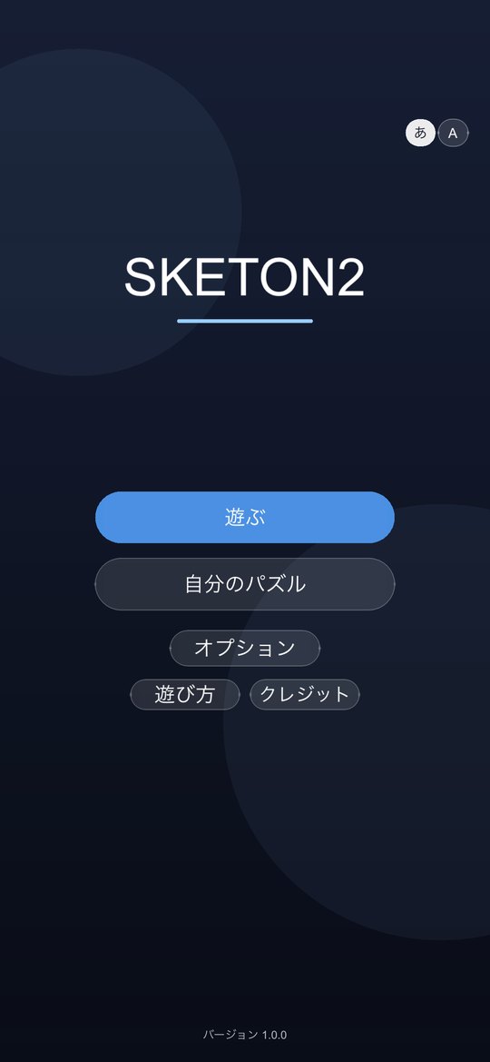 SKETON2 のタイトル画面