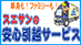 スエサンの安心引越しサービスのロゴ