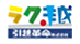  ラク越―引越革命 株式会社のロゴ