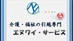 博多引越本舗（北九州引越本舗）