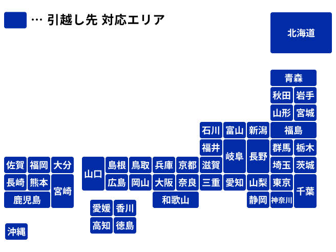 対応エリアのイメージ