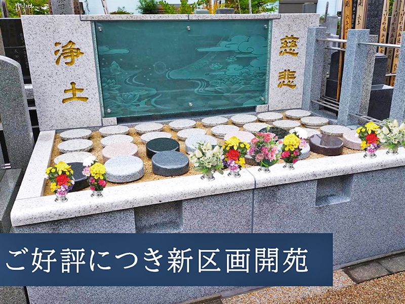 樹木葬「縁の杜」