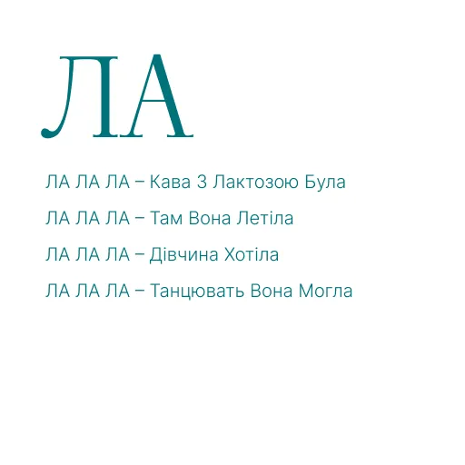 ЛА ЛЕ ЛИ ЛО ЛУ АЛ АЛ ЕЛ ОЛ УЛ АЛА ЕЛЕ ИЛИ ОЛО УЛУ ЛАЛ ЛЕЛ ЛИЛ ЛОЛ ЛУЛ ЛІ ЛЯ ЛЮ ЛЬО