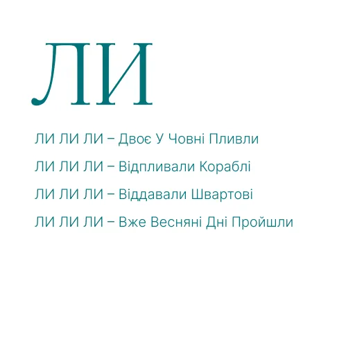 ЛА ЛЕ ЛИ ЛО ЛУ АЛ АЛ ЕЛ ОЛ УЛ АЛА ЕЛЕ ИЛИ ОЛО УЛУ ЛАЛ ЛЕЛ ЛИЛ ЛОЛ ЛУЛ ЛІ ЛЯ ЛЮ ЛЬО