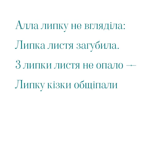 ЛА ЛЕ ЛИ ЛО ЛУ АЛ АЛ ЕЛ ОЛ УЛ АЛА ЕЛЕ ИЛИ ОЛО УЛУ ЛАЛ ЛЕЛ ЛИЛ ЛОЛ ЛУЛ ЛІ ЛЯ ЛЮ ЛЬО