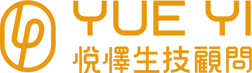 悅懌生技顧問 YUE YI