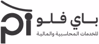 شعار باي فلو للخدمات المحاسبية والمالية
