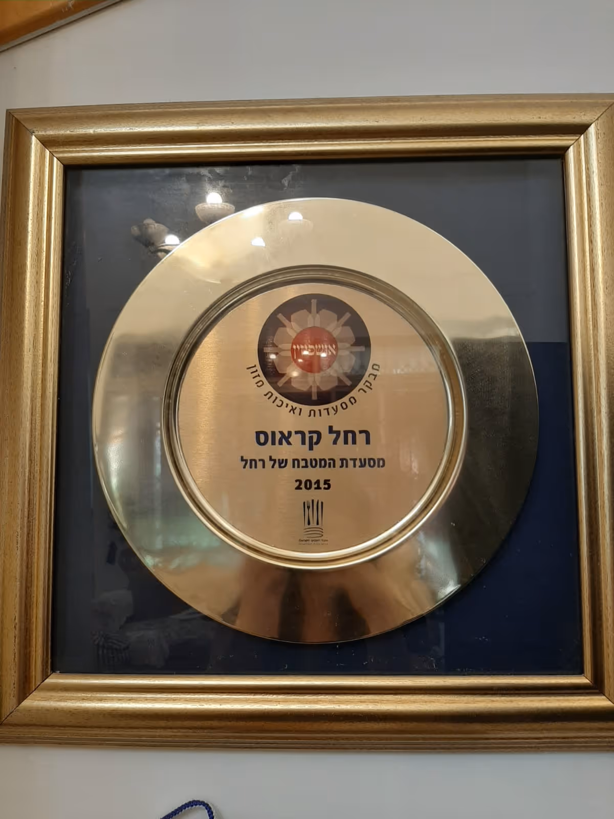 רחל קראוס