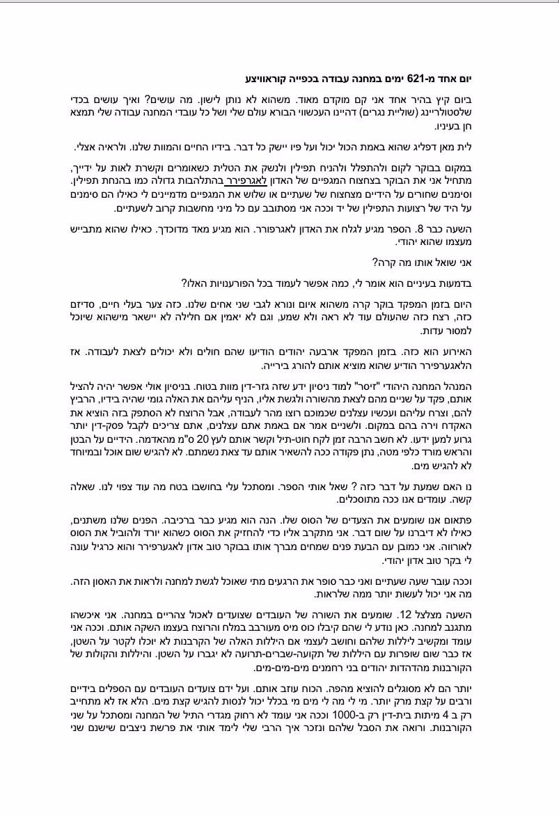 חלקה הראשון של העדות מוקלדת