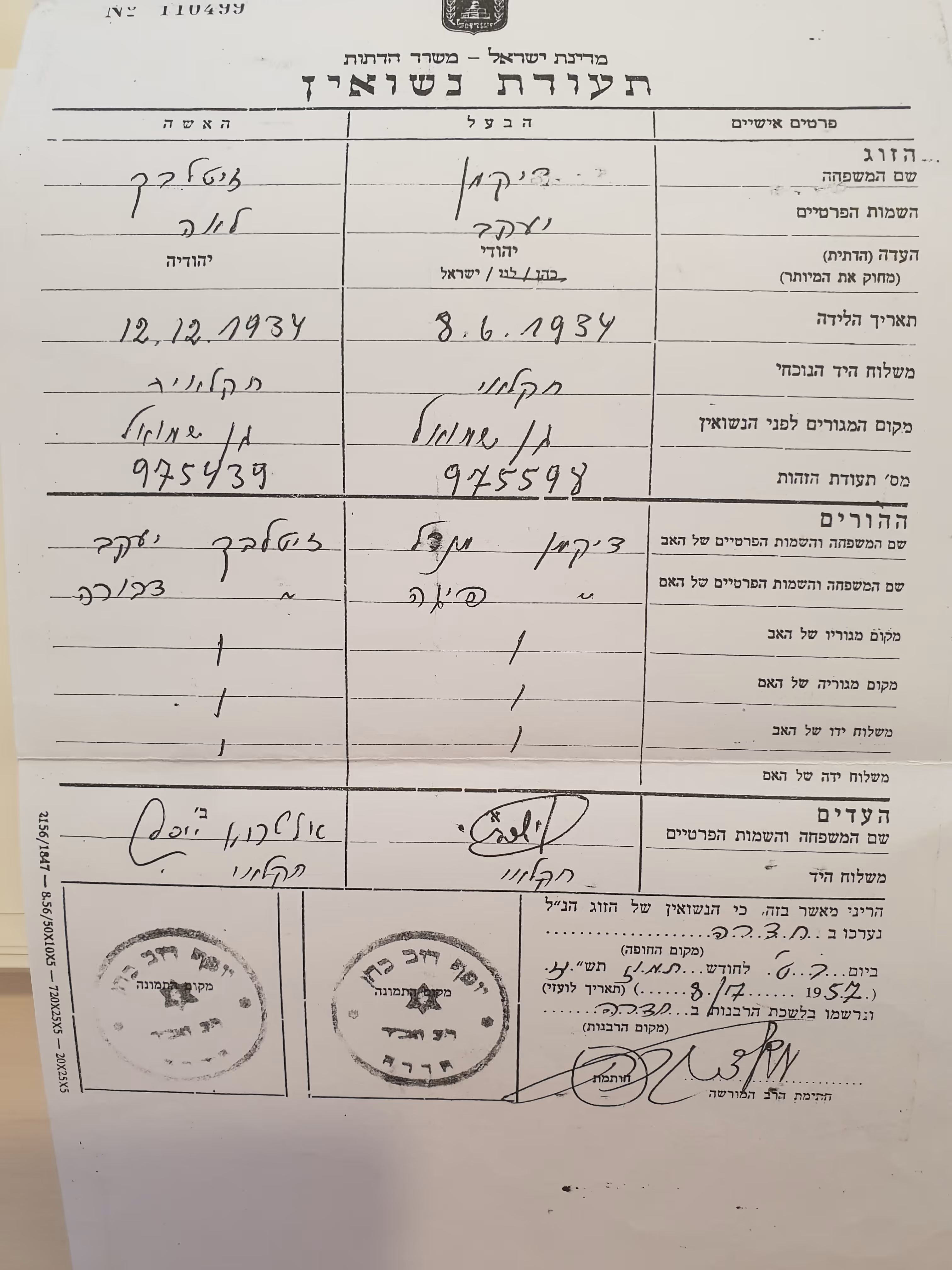 תעודת נישואין 1957
